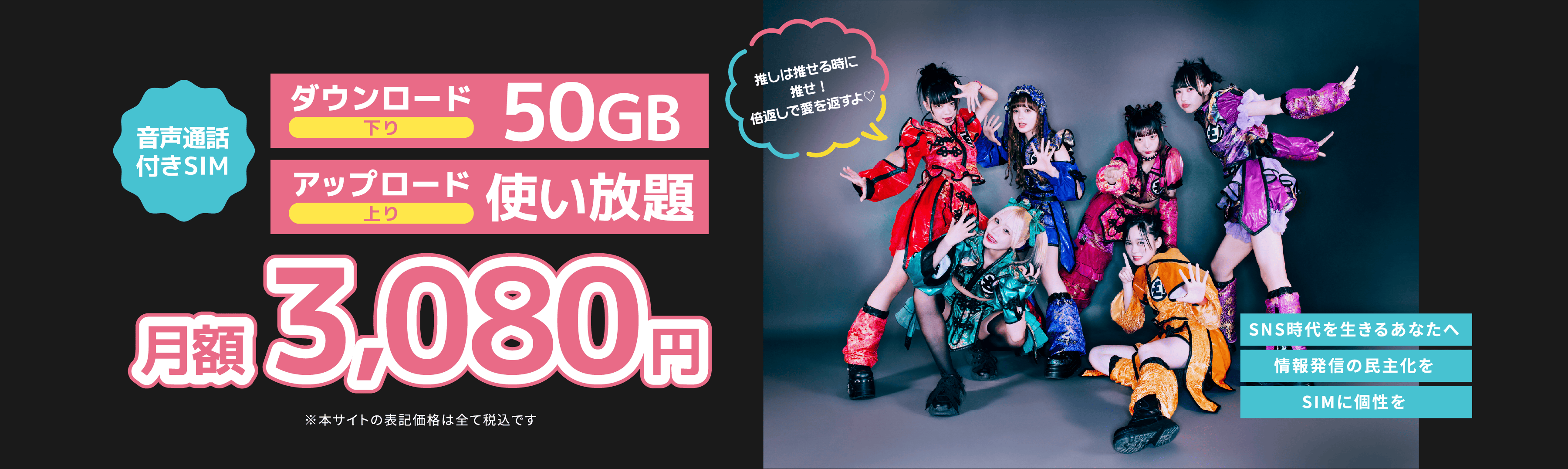 ゆるモ！音声通話付きSIMダウンロー後下り50GB、アップロード上り使い放題、月額3,080円、SMS時代を生きるあなたへ情報発信の民生化をSIMに個性を